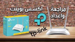 فتح وضبط اعدادات الاكسس بوينت Tp Link وشرح كامل للمبتدئين Youtube