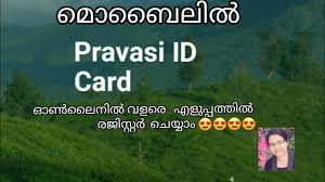 Apply Norka Pravasi Id Card Online Easy Youtube Procedure for obtaining kerala ration card along with list of documents. youtube