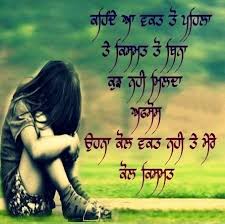 Listen punjabi sad songs the best collection of top punjabi heartbroken songs of various singers like amrinder gill, manmohan waris, harbhajan mann, ustad ra. Sad Quotes In Punjabi Sad Status Messages Notesjoy