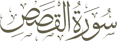 Σf = jumlah kemunculan kata (berdasarkan huruf arab gundul). Surah Al Qasas Ayah 4 English Translation Quran Translate