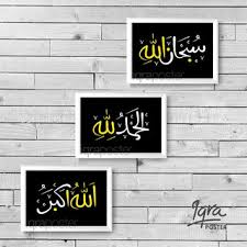 Selain berpahala, kalimat thayyibah ini juga membuat hati tenang dan damai karena ia merupakan bagian dari dzikir. Hiasan Dinding Islami Set Kalimat Thayyibah Poster Kayu Dekorasi Rumah Shopee Indonesia