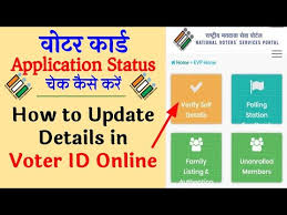 Voter Id Status Online Check Your Voter Card Status Step By Step 2020