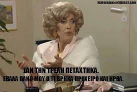 Home bat memes bobo memes boomer memes brainlet memes grug memes reaction memes pepe memes wojak memes zoomer memes meme templates advertising and contact. Sxetikh Eikona Greek Memes Motivation Thought Greek Tv Show