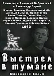 Серый, александр иванович — александр серый дата рождения: Vystrel V Tumane Vikipediya
