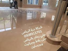 جلي رخام بالرياض 0508911701 جلي رخام بالرياض Minimalism Design Most Beautiful Pictures