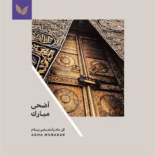 أجمل رسائل تهنئة ومعايدة عيد الأضحى المبارك الجديدة كتب رولا عياد في منوعات آخر تحديث منذ 12 شهر منذ 12 شهر Irnmo0aof2x50m