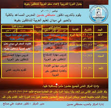 اعداد معلم اللغة العربية لغير الناطقين بها Posts Facebook
