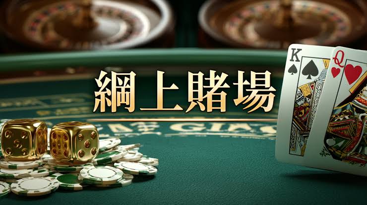 2026 香港線上賭場排行榜｜精選10 間安全持牌網上賭場推薦