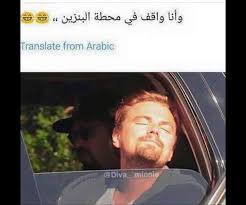 لا اني العكس Fun Quotes Funny Funny Arabic Quotes English Jokes