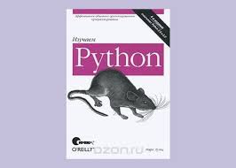 марк лутц изучаем Python 6 е издание Pdf скачать Blog Epic Skills 10 Knig Po Python Dlya Nachinayushih Programmistov