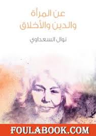 حالة الطقس المتوقعة اليوم الإثنين. ØªØ­Ù…ÙŠÙ„ ÙƒØªØ§Ø¨ Ø±Ø­Ù„Ø§ØªÙŠ ÙÙŠ Ø§Ù„Ø¹Ø§Ù„Ù… Pdf ØªØ£Ù„ÙŠÙ Ù†ÙˆØ§Ù„ Ø§Ù„Ø³Ø¹Ø¯Ø§ÙˆÙŠ ÙÙˆÙ„Ø© Ø¨ÙˆÙƒ