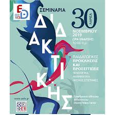 2020 2019 2018 2017 2016 2015 2014 2013 2012 2011 2010. Oefe Omospondia Ekpaideytikwn Frontistwn Ellados