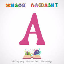 животные жарких стран занятие для детей 2 3 лет Zadanie Aitak Pristupaem Snachala Ochen Proshu Vas Zapomnit My Budem Nazyvat Zvuki A Ne Bukvy Ne Govorim Rebenku Be Me Gaming Logos Atari Logo Games