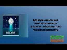 песня небо голубое спрячь мои покои солнце золотое подари лучи Agunda Tajpan Luna Ne Znaet Puti Tekst Pesni Youtube V 2020 G Tekst Pesni Pesni Teksty