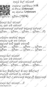 Check spelling or type a new query. Adara Mal Pawane Lyrics Lk Lyrics