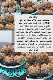 Pin By Samira Samira On Recettes Food Algerian Recipes Breakfast