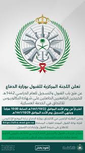 بتاريخ 9 ذي الحجة 1432هـ الموافق 5 نوفمبر 2011 أصدر الملك عبد الله بن عبد العزيز آل سعود أمراً ملكياً كريماً بتعديل اسم «وزارة الدفاع والطيران والمفتشية العامة» ليصبح «وزارة الدفاع». ÙˆØ²Ø§Ø±Ø© Ø§Ù„Ø¯ÙØ§Ø¹ A Twitter ØªØ¹Ù„Ù† ÙˆØ²Ø§Ø±Ø© Ø§Ù„Ø¯ÙØ§Ø¹ Ø¹Ù† ÙØªØ­ Ø¨Ø§Ø¨ Ø§Ù„Ù‚Ø¨ÙˆÙ„ ÙˆØ§Ù„ØªØ³Ø¬ÙŠÙ„ Ù„Ù„Ø¹Ø§Ù… Ø§Ù„Ø¯Ø±Ø§Ø³ÙŠ Ù¡Ù¤Ù¤Ù¢Ù‡Ù€ Ù„Ù„Ø®Ø±ÙŠØ¬ÙŠÙ† Ø§Ù„Ø¬Ø§Ù…Ø¹ÙŠÙŠÙ† Ø§Ù„Ø­Ø§ØµÙ„ÙŠÙ† Ø¹Ù„Ù‰ Ø´Ù‡Ø§Ø¯Ø© Ø§Ù„Ø¨ÙƒØ§Ù„ÙˆØ±ÙŠÙˆØ³ Ù„Ù„Ø§Ù„ØªØ­Ø§Ù‚ ÙÙŠ Ø§Ù„Ø®Ø¯Ù…Ø© Ø§Ù„Ø¹Ø³ÙƒØ±ÙŠØ© Ù†Ø¹ÙˆØ¯ Ø¨Ø­Ø°Ø± Https T Co Fslst55mnx Https T Co Au33tqauyi
