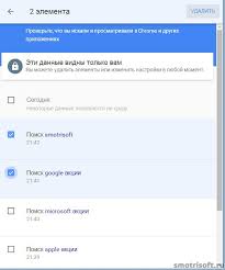 Kak Udalit Istoriyu Poiska V Google Smotrisoft