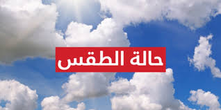 سحب ممطرة في السعودية وغائم جزئيا في الإمارات وحار بالبحرين. Ø·Ø§Ù„Ø¹ Ø­Ø§Ù„Ø© Ø·Ù‚Ø³ ÙÙ„Ø³Ø·ÙŠÙ† Ø§Ù„ÙŠÙˆÙ… ÙˆØ§Ù„Ù„ÙŠÙ„Ø© 27 ÙŠÙ†Ø§ÙŠØ± 2021 Ø¹ÙˆØ¯Ø© Ù†ÙŠÙˆØ²