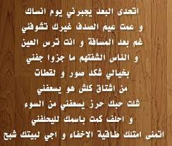 اتحدى البعد شعر شعبي عن الحب اخبار العراق Arabic Calligraphy Calligraphy