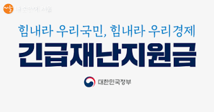 지난 4차 재난지원금 소상공인 버팀목자금의 경우 7개 유형으로 세분화되어서 지원되었는데요. 5ì°¨ ìž¬ë‚œì§€ì›ê¸ˆ ëŒ€ìƒ ì‹ ì²­ë°©ë²• ì†Œìƒê³µì¸ í¬ë§íšŒë³µìžê¸ˆ ìƒìƒ êµ­ë¯¼ì§€ì›ê¸ˆ ìƒìƒ ì†Œë¹„ì§€ì›ê¸ˆ