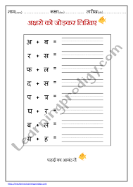 Hindilearning with tanishq a teacher. Hindi Join The Letters Learningprodigy