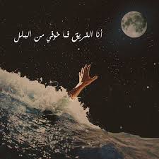 انا الغريق فما خوفي من البلل Movie Posters Poster Art