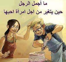 Image result for ‫عبارات عن الخيانة الزوجيه‬‎