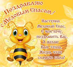 Но даже в такой день хочется улыбаться. Medovyj Spas Kartinki S Pozdravleniyami 35 Shtuk