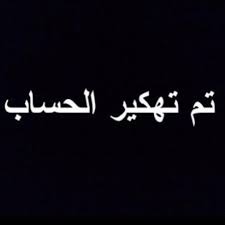 من الآن فصاعدًا ، لا تحتاج إلى تثبيت برنامج تابع. ØªÙ… ØªÙ‡ÙƒÙŠØ± Ø§Ù„Ø­Ø³Ø§Ø¨ Aboodi2008 Twitter