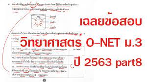 สทศ.ประกาศผลสอบโอเน็ต ม.3 ก่อนกำหนด คะแนนซ้ำรอยโอเน็ต ป.6 พบ 7 จาก 8 วิชาค่าเฉลี่ยไม่ถึงครึ่ง คะแนนต่ำสุด 0.00 เกือบทุกวิชา à¹€à¸‰à¸¥à¸¢à¸‚ à¸­à¸ªà¸­à¸šà¸§ à¸—à¸¢à¸²à¸¨à¸²à¸ªà¸•à¸£ à¹‚à¸­à¹€à¸™ à¸• à¸¡ 3 Onet à¸› 2563 Part7 Youtube