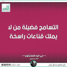 التسامح فضيلة من لا يملك قناعات راسخة جي كيه شسترتون كاتب إنجليزي درر الكلام درر incoming call screenshot incoming call