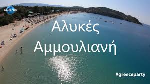 Maybe you would like to learn more about one of these? Alykes Ammoylianhs Xalkidikh 4k Drone Video Xalkidikh Chalkidiki Youtube