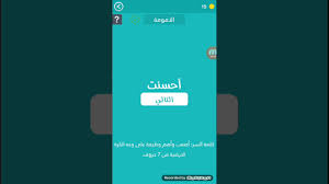 سنّة الله في عباده أن العقوبة إذا نزلت نجا منها الآمرون بالمعروف و الناهون عن المُنكَر. Ø­Ù„ Ù…Ø±Ø§Ø­Ù„ Ù„Ø¹Ø¨Ø© ÙƒÙ„Ù…Ø© Ø³Ø± Ù…Ù† Ù…Ø±Ø­Ù„Ø© 325 Ø¥Ù„Ù‰ 336 Youtube