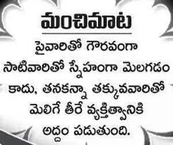 Manchi Maata Respect Relationship Quotes Relationship Quotes Life Lesson Quotes