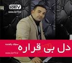 نتیجه تصویری برای دانلود اهنگ لری علی خشت زر دنیا چه بی وفایه _ویکی صدا