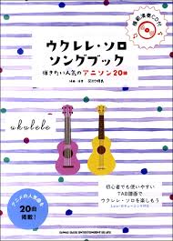 ウクレレ ひまわり の 約束 tab 4 10