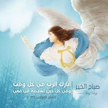 بيت يسوع للمرئيات المسيحيه صور وايات من الكتاب المقدس Good Morning Prayer Christian Photos Jesus Pictures