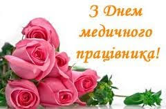 Професійне свято медиків відзначається щорічно в третю неділю червня. Vitannya Miskogo Golovi Z Dnem Medichnogo Pracivnika