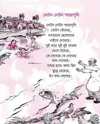 Shohel Bengali Poems Kids Poems Short Poems