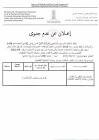 معهد علوم وتقنيات النشاطات البدنية والرياضية