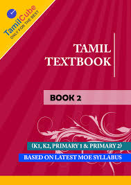 Cce worksheet 2 tamil question answer keys padasalai. Tamilcube Star Package Learning Basic Tamil Level Two Tamilcube Shop