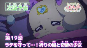 ヒーリングっど プリキュア 第19話予告 ラテを守って 祈りの風と奇跡の少女 予告 プリキュア 祈り