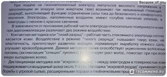 дарсонваль для лица отзывы с фото до и после Apparat Darsonval Gezatone Bt 201s Nichto Tak Ne Usilivaet Effektivnost Darsonvalya Kak Vera V To Chto Ona Est Razbiraemsya V Chem Zhe On Realno Mozhet A V Chem Ne Mozhet Pomoch
