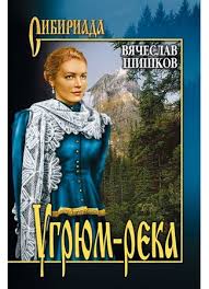 Герова и марта владова художник: Chitat Besplatno Elektronnuyu Knigu Ugryum Reka Vyacheslav Yakovlevich Shishkov Onlajn Skachat V Fb2 Epub Mobi Librebook Me