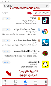 لسبب أو لآخر قد تريد تسجيل مكالمات الصوت أو الفيديو التي تتم عبر تطبيقات مثل واتس اب وماسنجر أو فايبر. ØªØ­Ù…ÙŠÙ„ Ù…ØªØ¬Ø± Ù‡ÙˆØ§ÙˆÙŠ Ø§Ù„Ø±Ø³Ù…ÙŠ Ø§Ø¨ Ø¬Ø§Ù„ÙŠØ±ÙŠ App Gallery Ù…ØªØ¬Ø± ØªØ·Ø¨ÙŠÙ‚Ø§Øª Ù‡ÙˆØ§ÙˆÙŠ Ù„Ù„Ø§Ù†Ø¯Ø±ÙˆÙŠØ¯ Ø§Ø¨ ÙƒÙ„Ø±ÙŠ