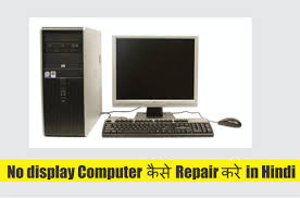 Main oss ka naam leta or subho sham leta tha. No Display Computer à¤• à¤¸ Repair à¤•à¤° In Hindi