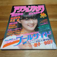 アクションカメラ1983S5810月岩井小百合原田知世秋本奈緒美柏原芳恵早見優原真祐美石川ひとみ荻野目慶子松田聖子小泉今日子榎本明美奈美子(アイドル、芸能人)｜売買されたオークション情報、Yahoo!オークション(旧ヤフオク!)  の商品情報をアーカイブ公開 - オークファン ...