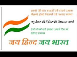 Independence Day 2015 15 August Speech Bhashan In Hindi Youtube ➡15 august speech for students and kids. youtube