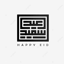 Selamat hari raya haji to all our readers! Happy Eid Aquare Kufi Calligraphy Vector Eid Al Adha Eid Mubarak Calligraphy Fiter Mubarak Png And Vector With Transparent Background For Free Download